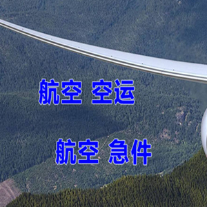 鄂托克前旗敖勒召其空运地址快递-选东方航空和上海航空