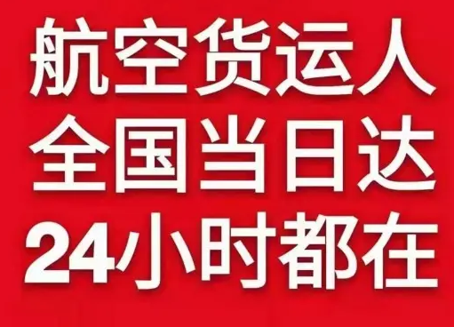 鄂托克前旗敖勒召其空运地址货物、航空货运:物流行业各岗位招聘