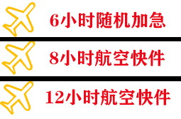 鄂托克前旗敖勒召其空运地址快递公司,专业空运当天件